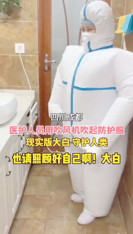 医护人员用吹风机吹起防护服,秒变现实版大白,守护人类